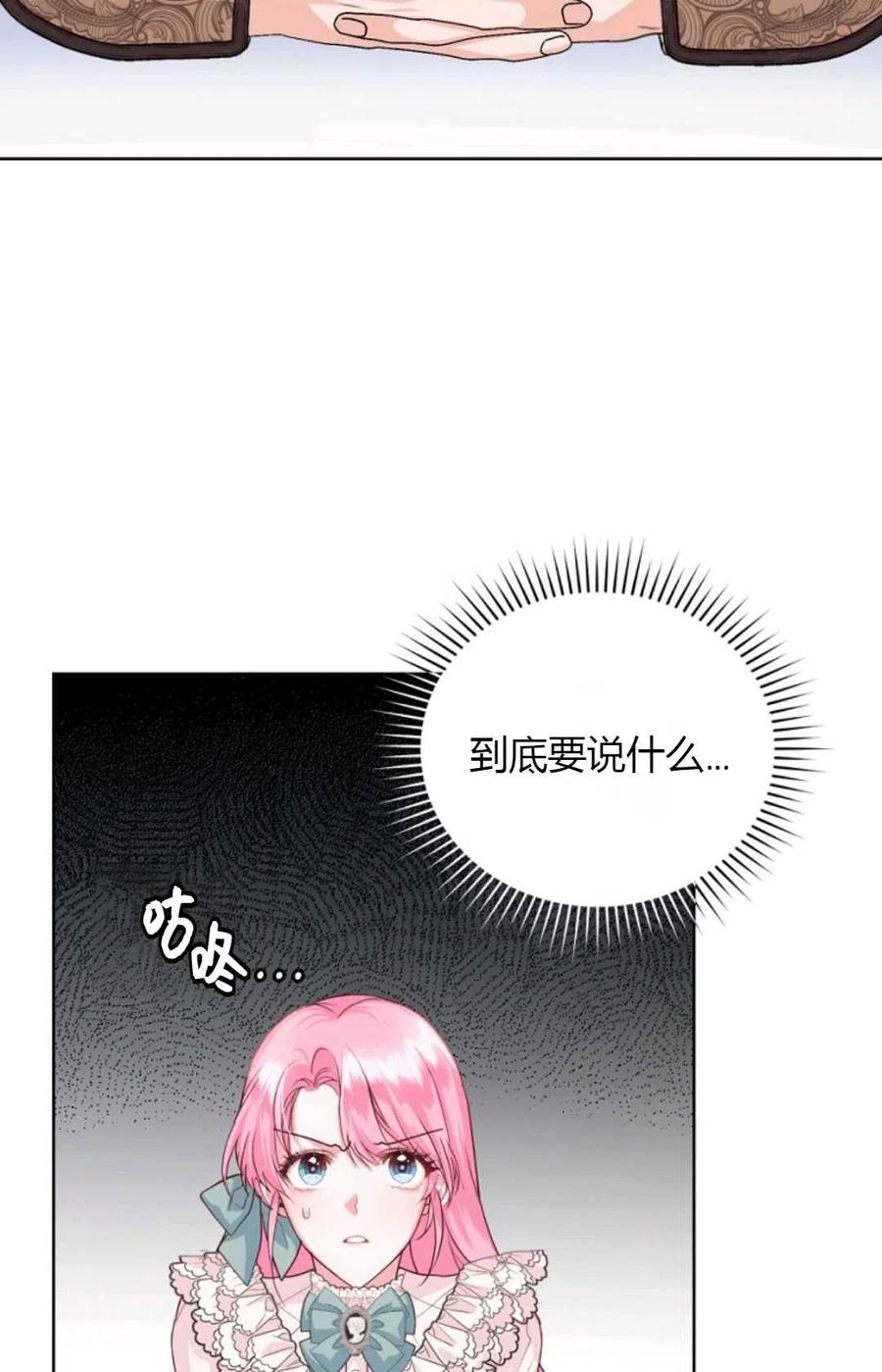 《成为暴君唯一的调香师》第37话 第53页