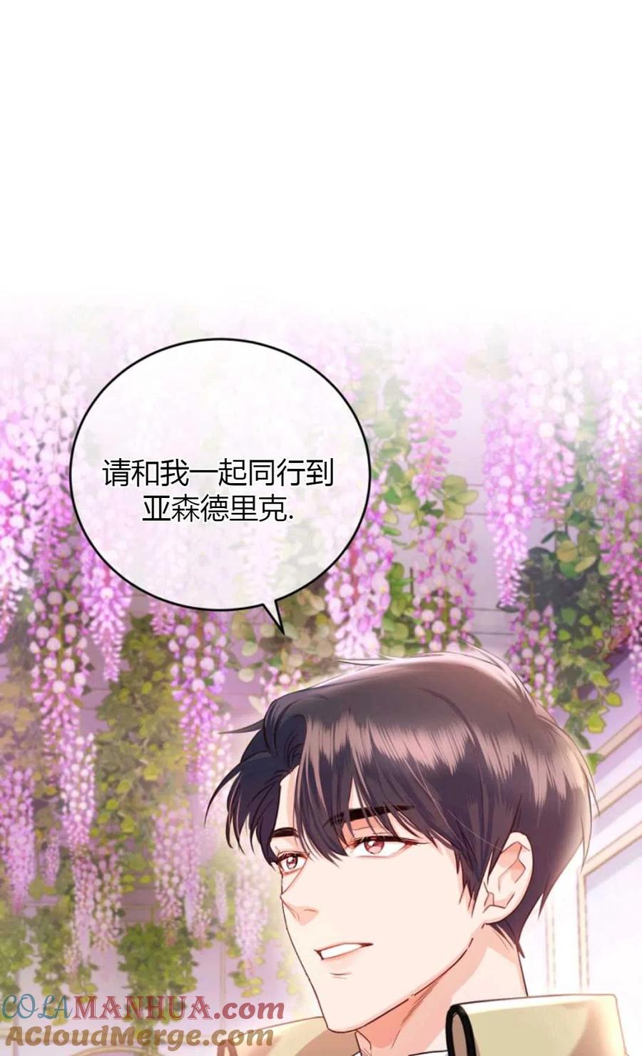 《成为暴君唯一的调香师》第37话 第58页