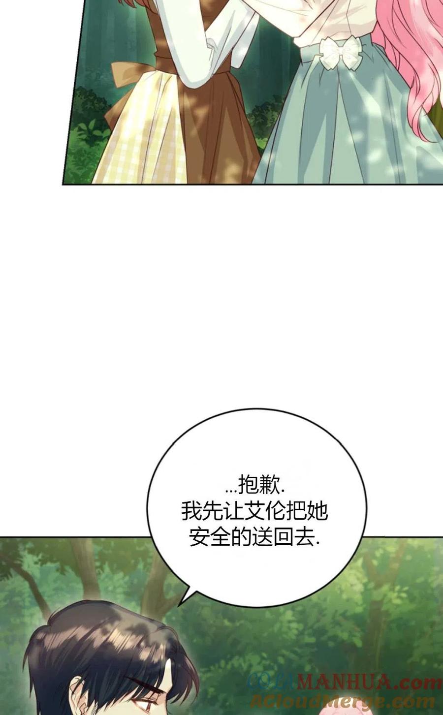 《成为暴君唯一的调香师》第37话 第43页