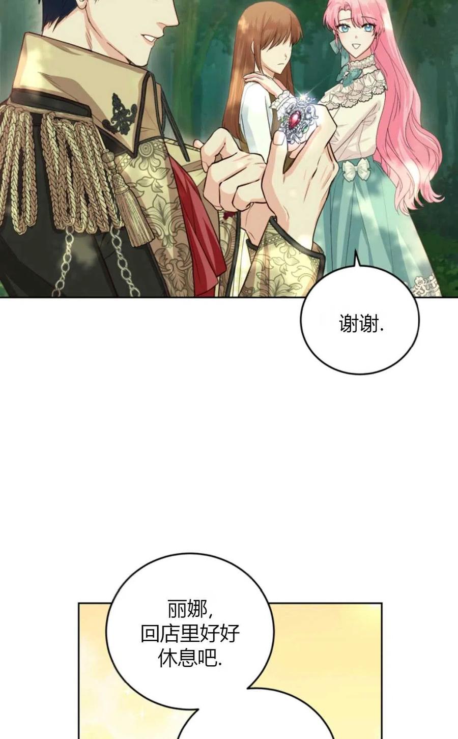 《成为暴君唯一的调香师》第37话 第44页