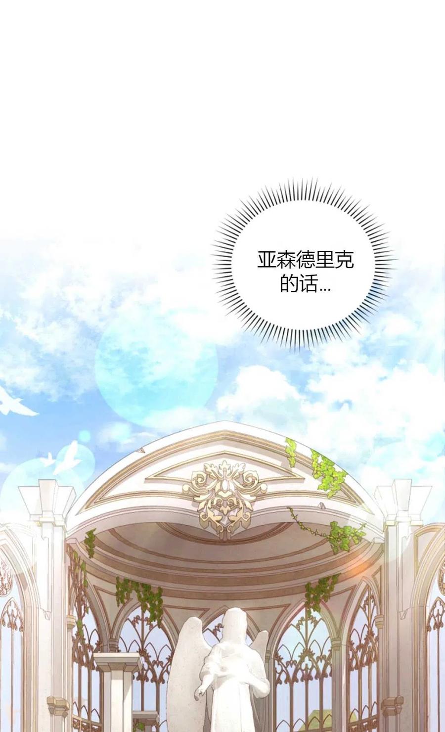 《成为暴君唯一的调香师》第37话 第60页