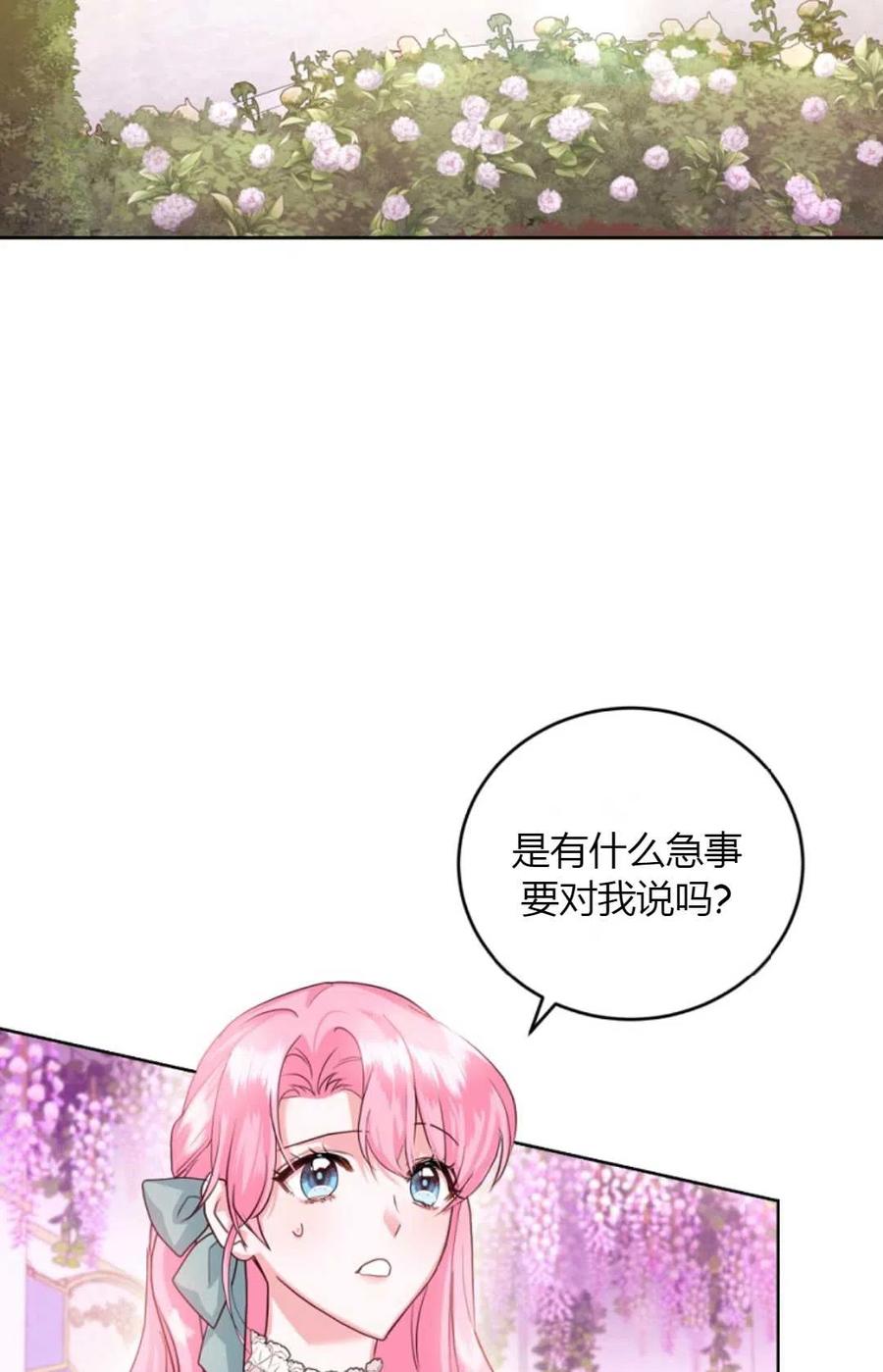 《成为暴君唯一的调香师》第37话 第50页