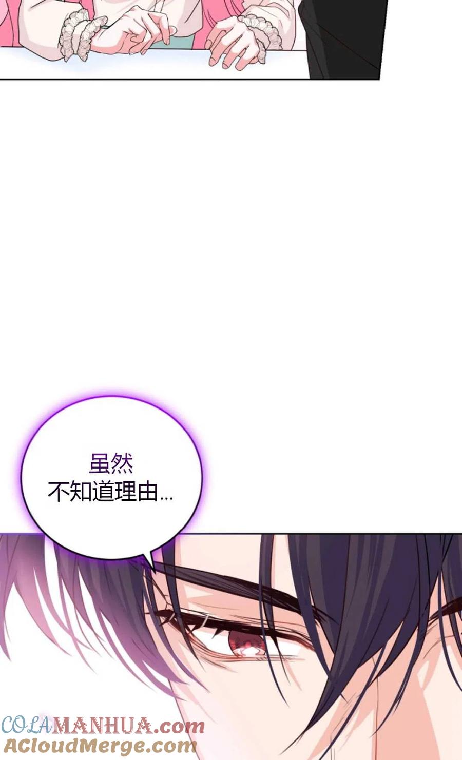 《成为暴君唯一的调香师》第37话 第67页