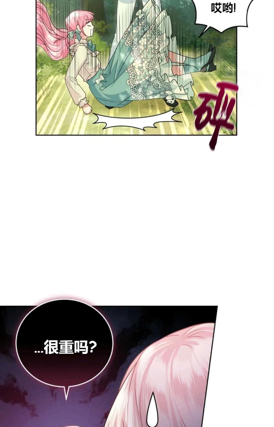 《成为暴君唯一的调香师》第37话 第8页