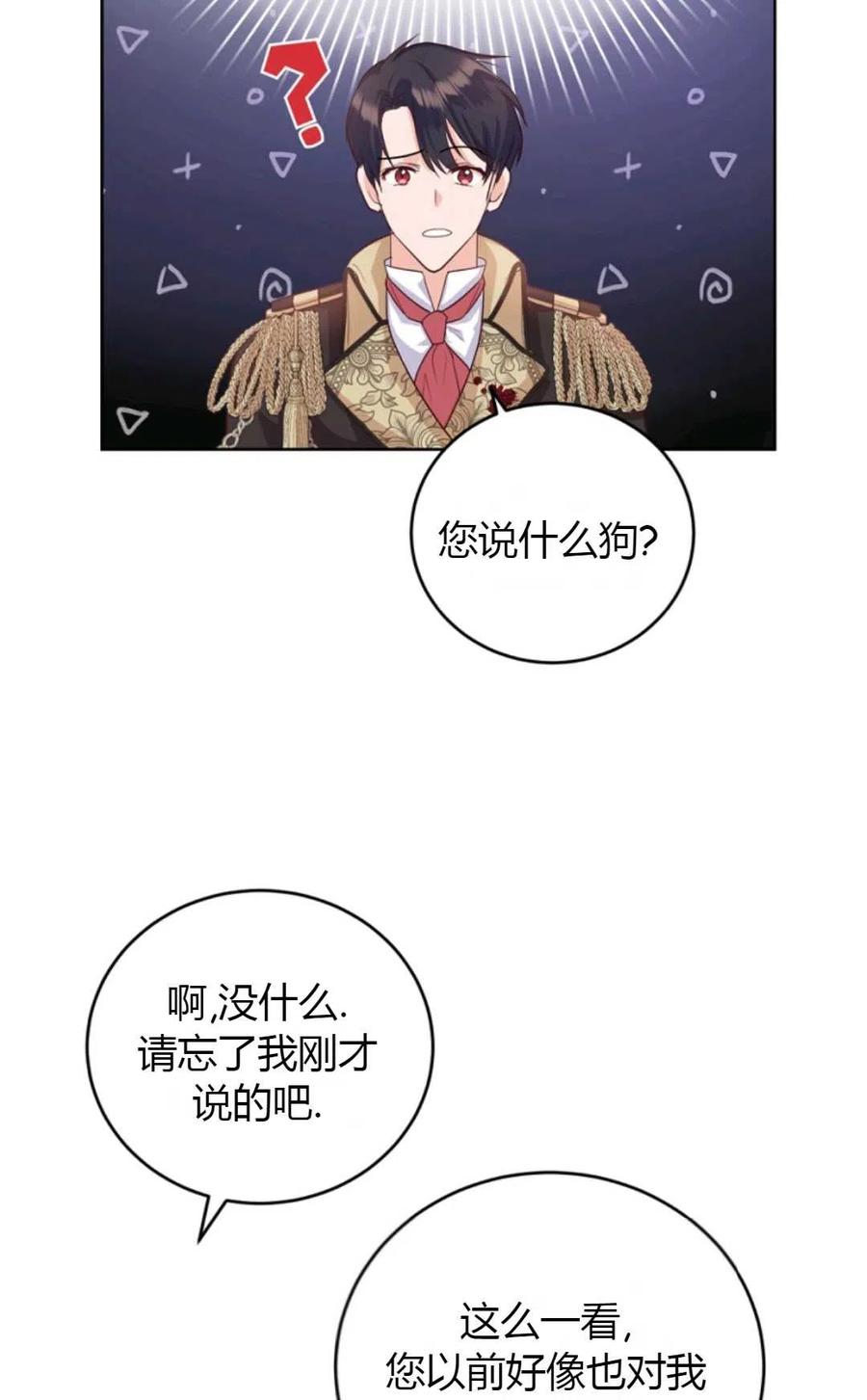 《成为暴君唯一的调香师》第37话 第83页
