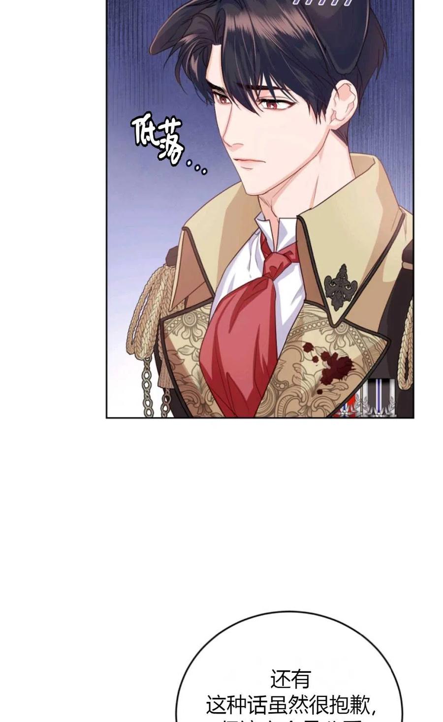 《成为暴君唯一的调香师》第37话 第78页