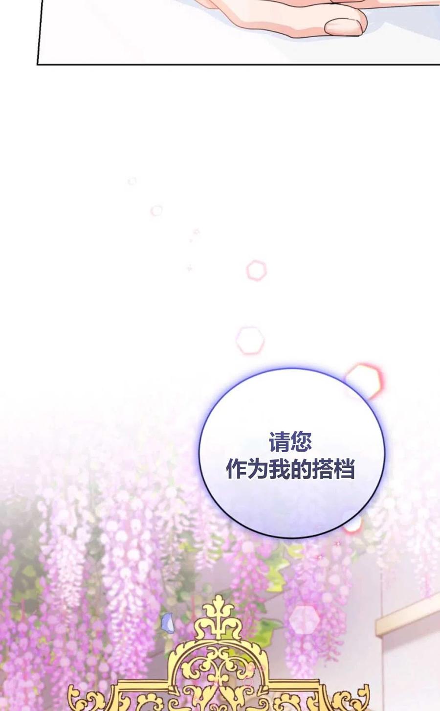 《成为暴君唯一的调香师》第37话 第87页