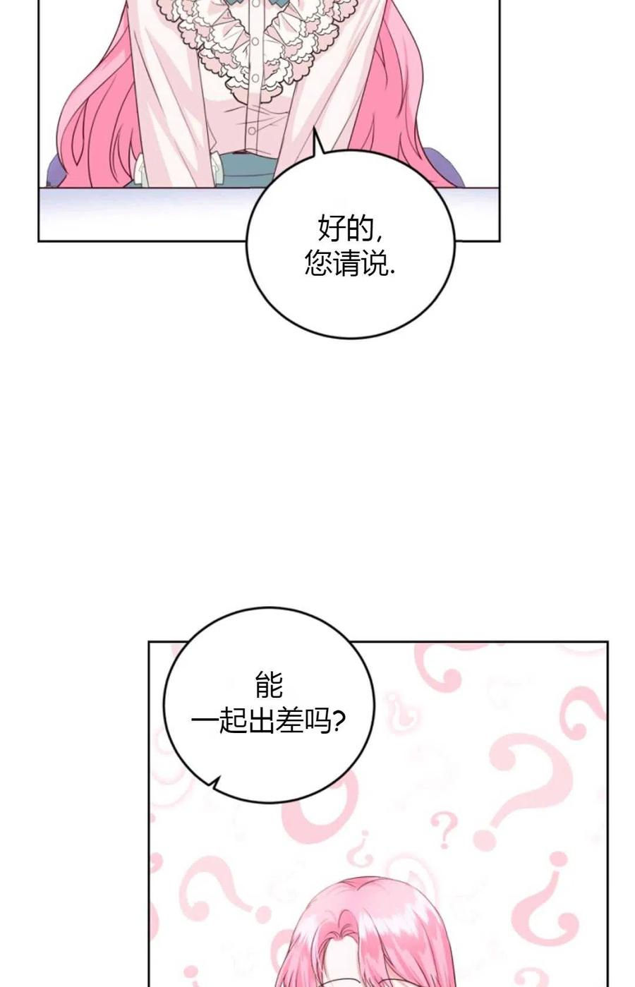 《成为暴君唯一的调香师》第37话 第54页