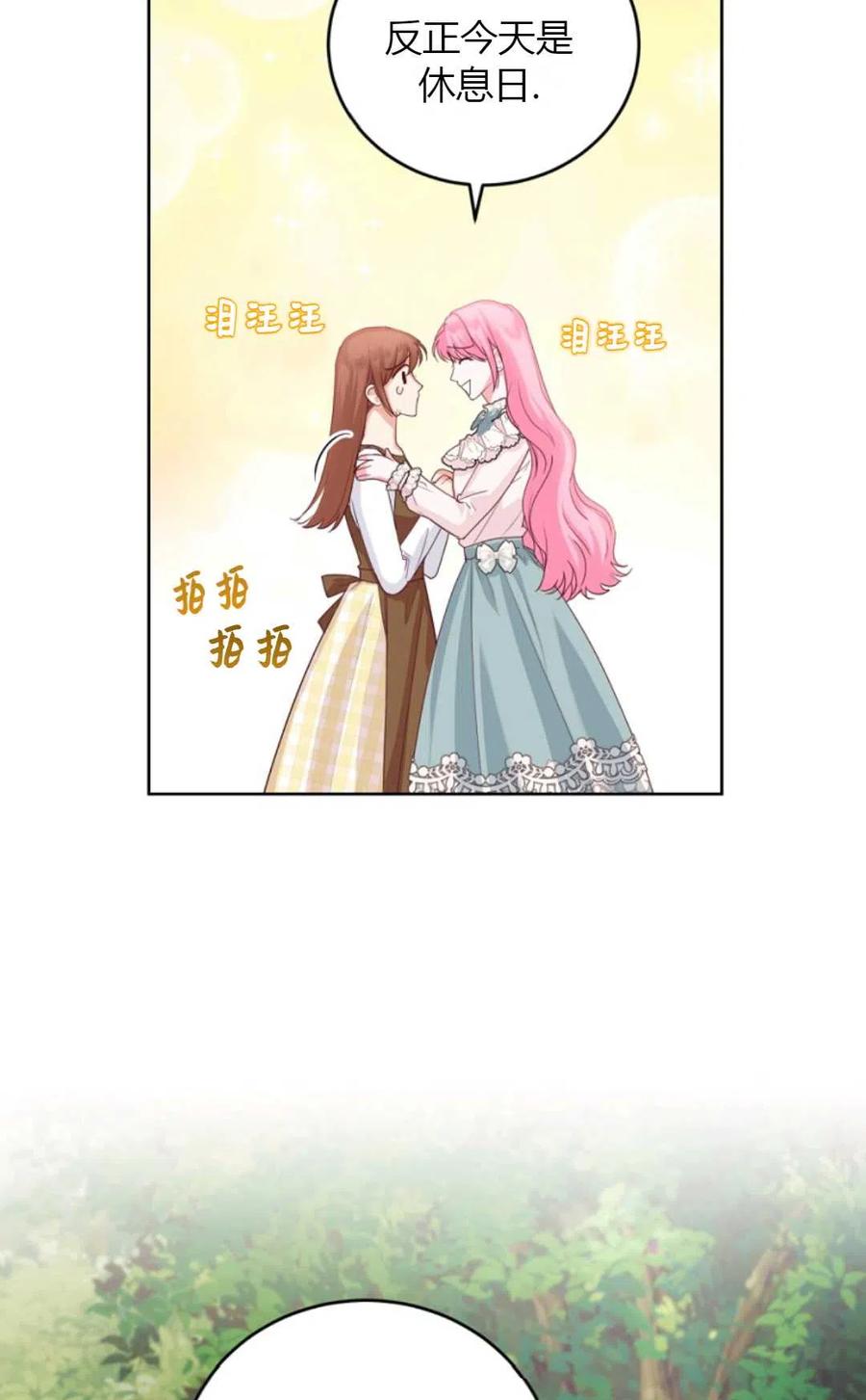 《成为暴君唯一的调香师》第37话 第45页