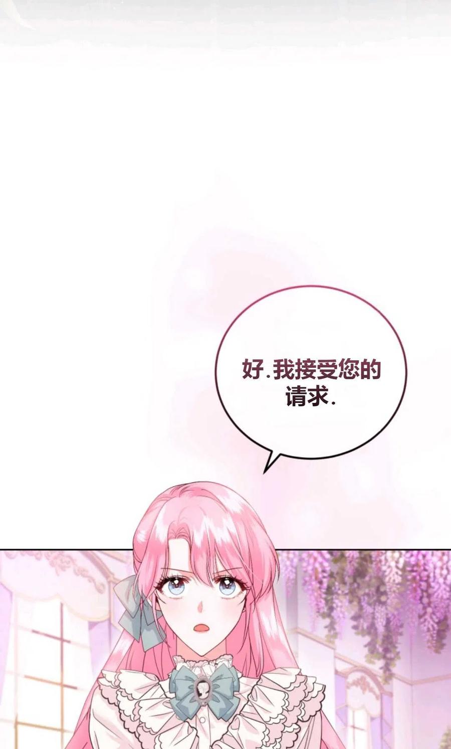 《成为暴君唯一的调香师》第38话 第14页