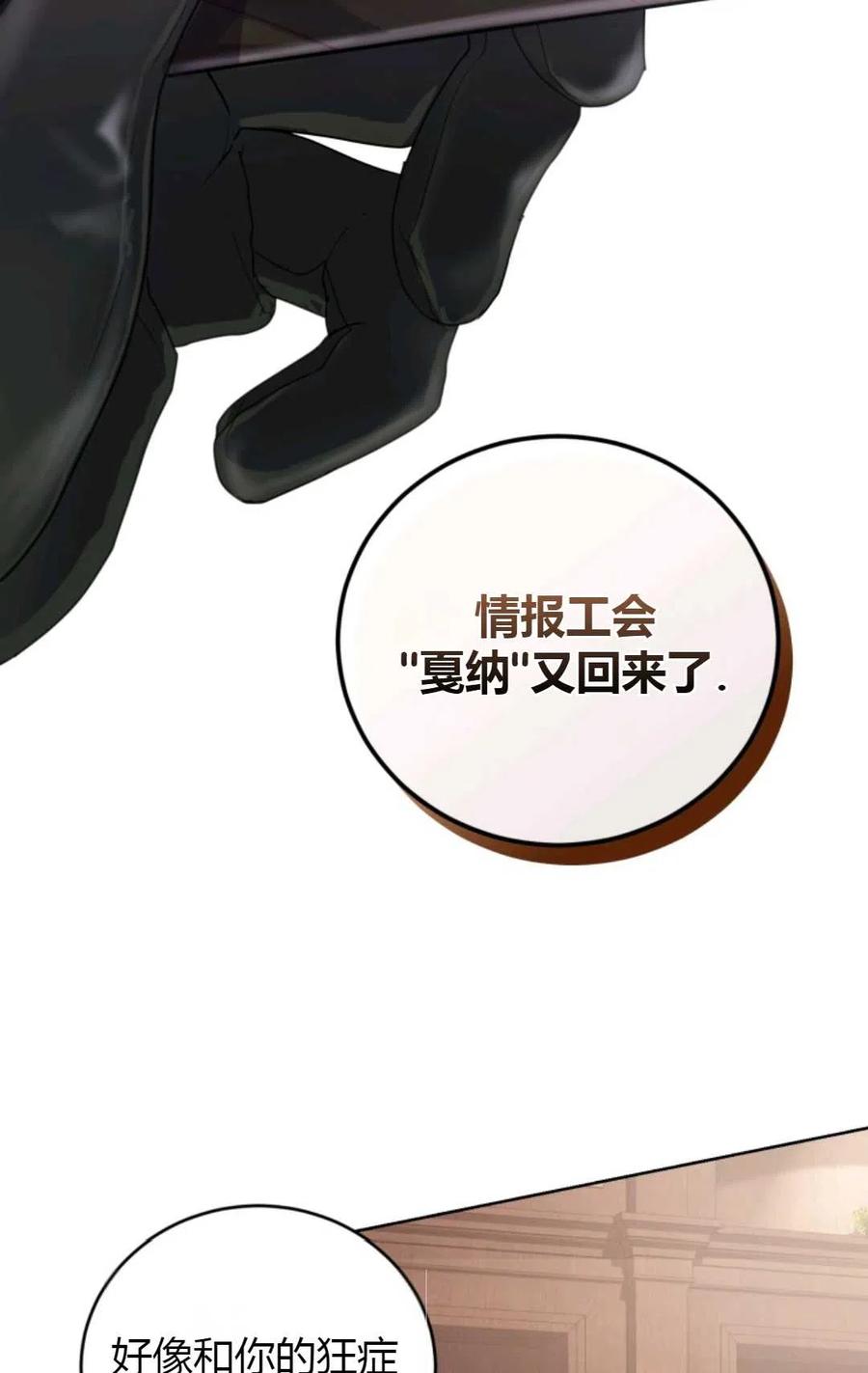 《成为暴君唯一的调香师》第38话 第75页