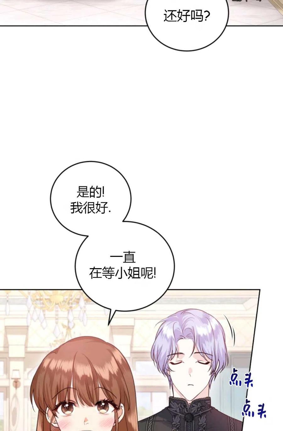 《成为暴君唯一的调香师》第38话 第27页