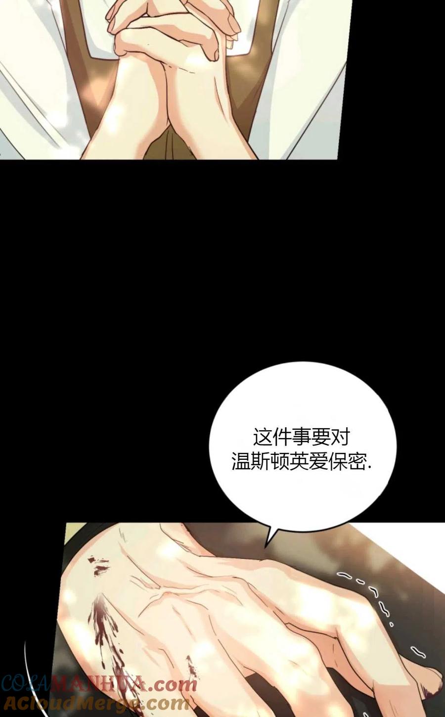 《成为暴君唯一的调香师》第38话 第58页