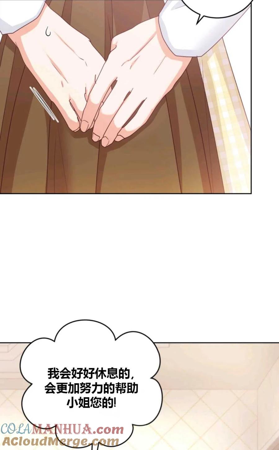 《成为暴君唯一的调香师》第38话 第67页