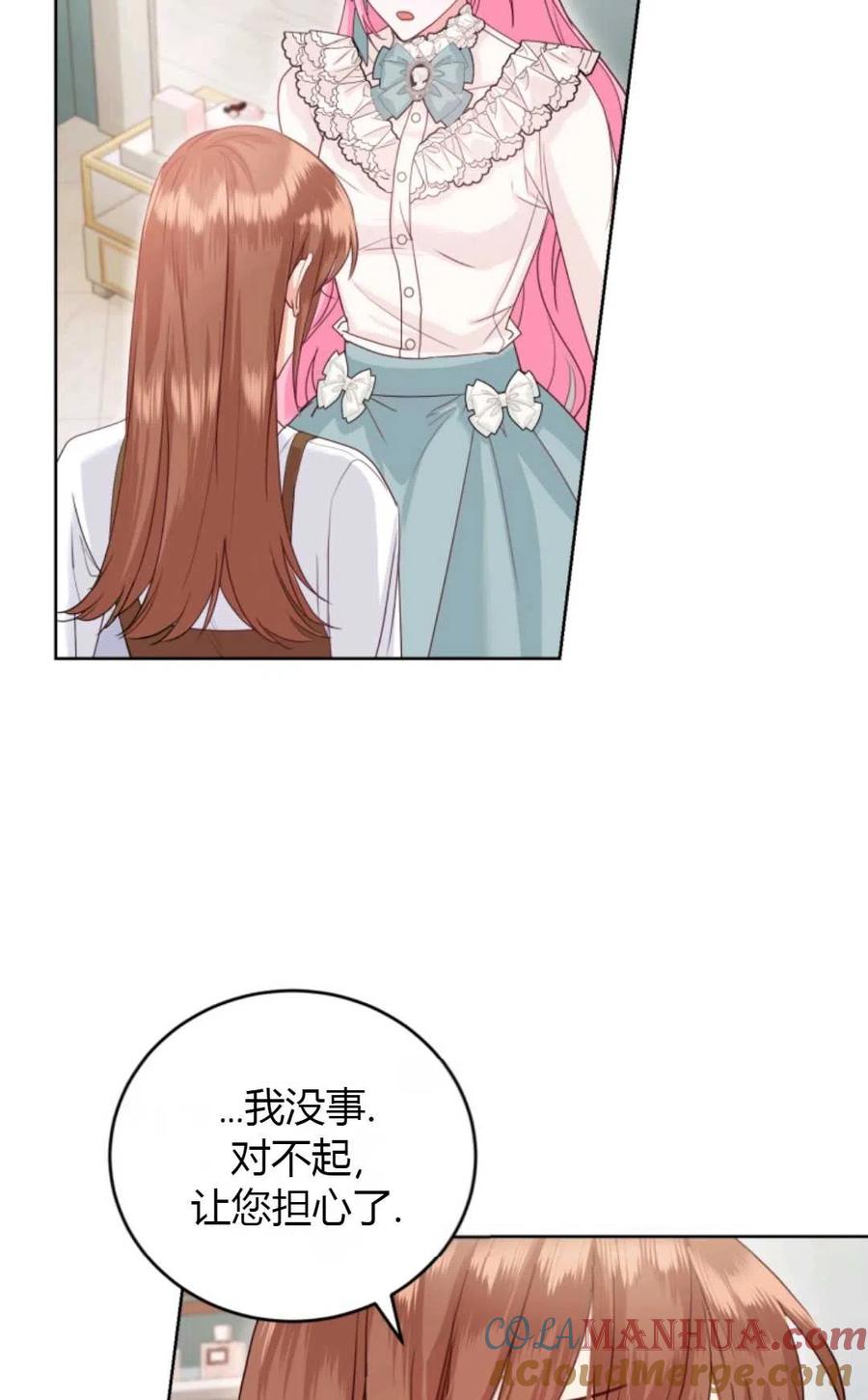 《成为暴君唯一的调香师》第38话 第64页