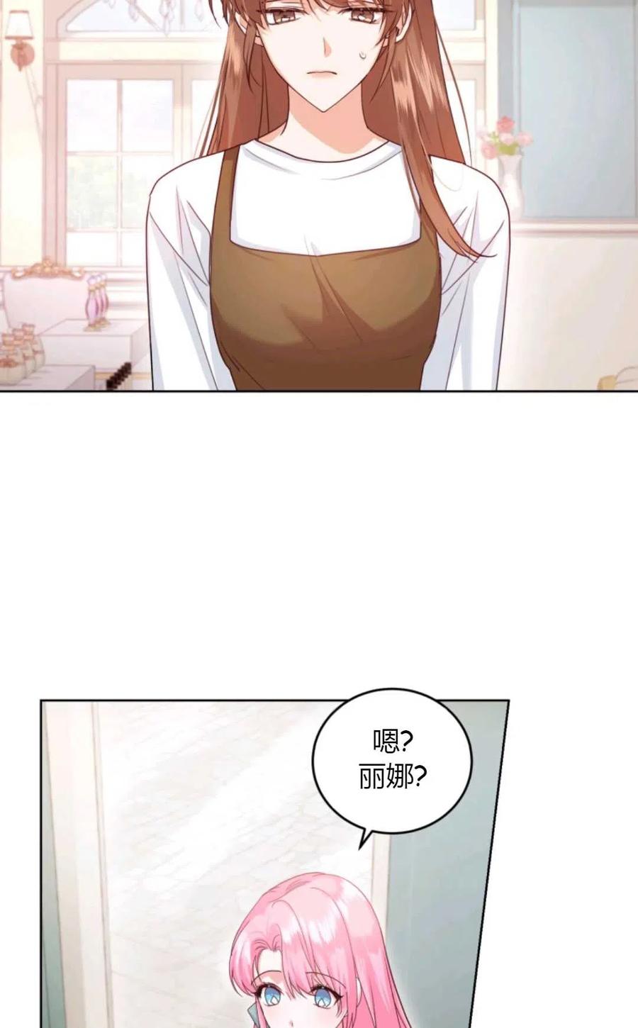 《成为暴君唯一的调香师》第38话 第63页
