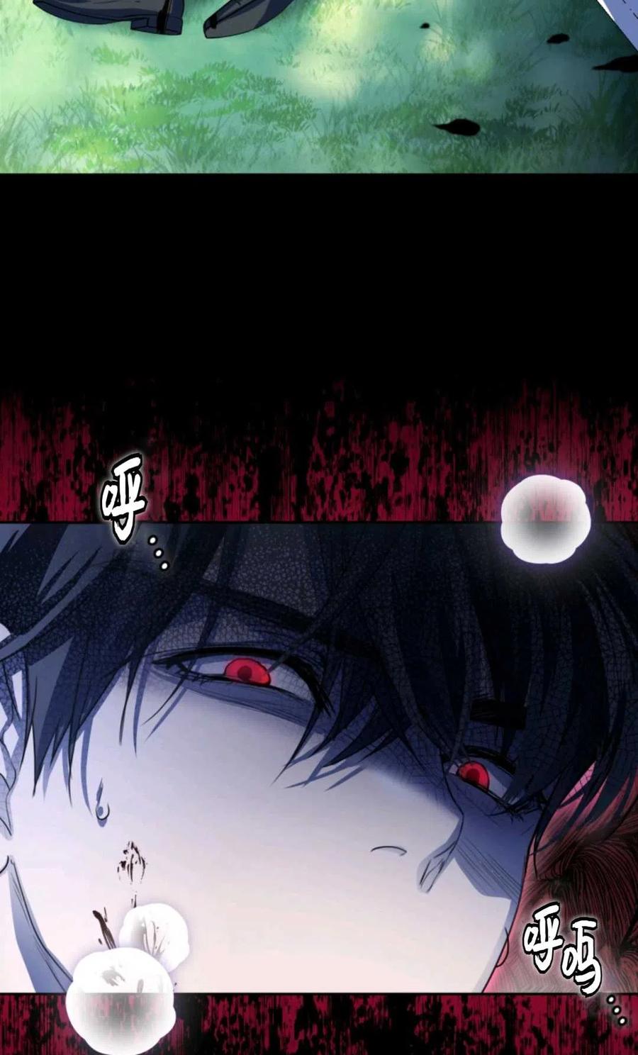 《成为暴君唯一的调香师》第38话 第42页