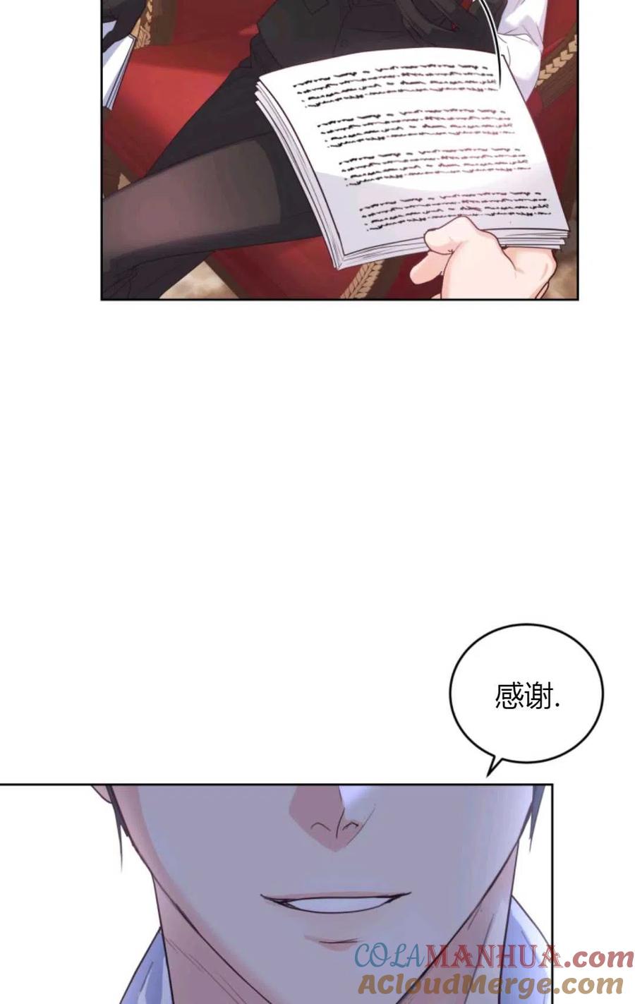 《成为暴君唯一的调香师》第38话 第82页