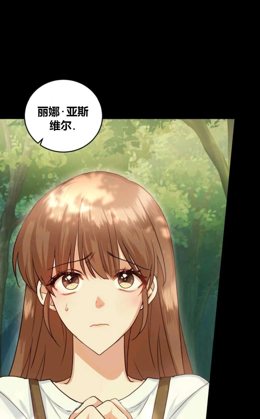 《成为暴君唯一的调香师》第38话 第57页