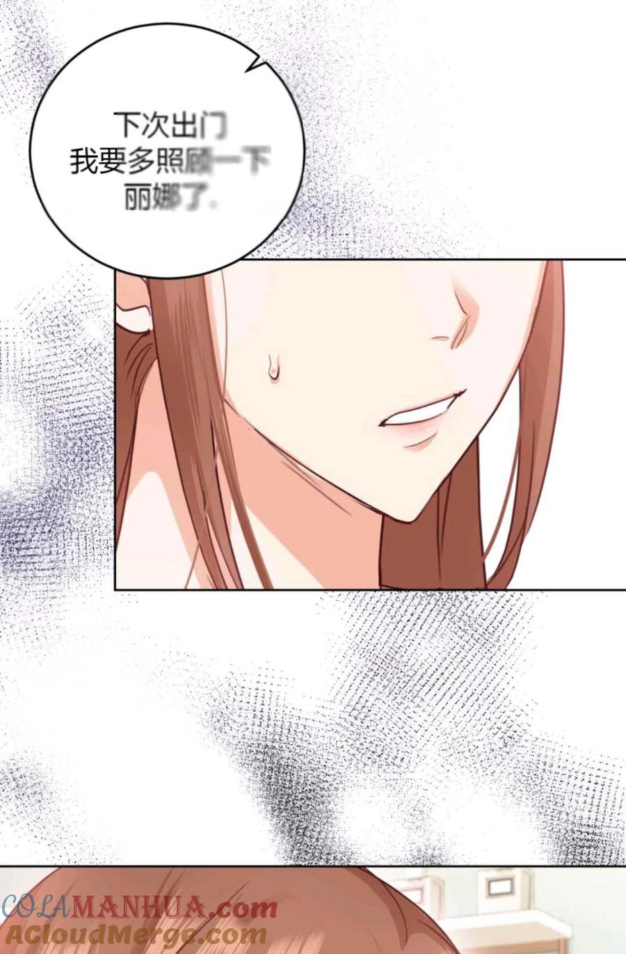 《成为暴君唯一的调香师》第38话 第31页