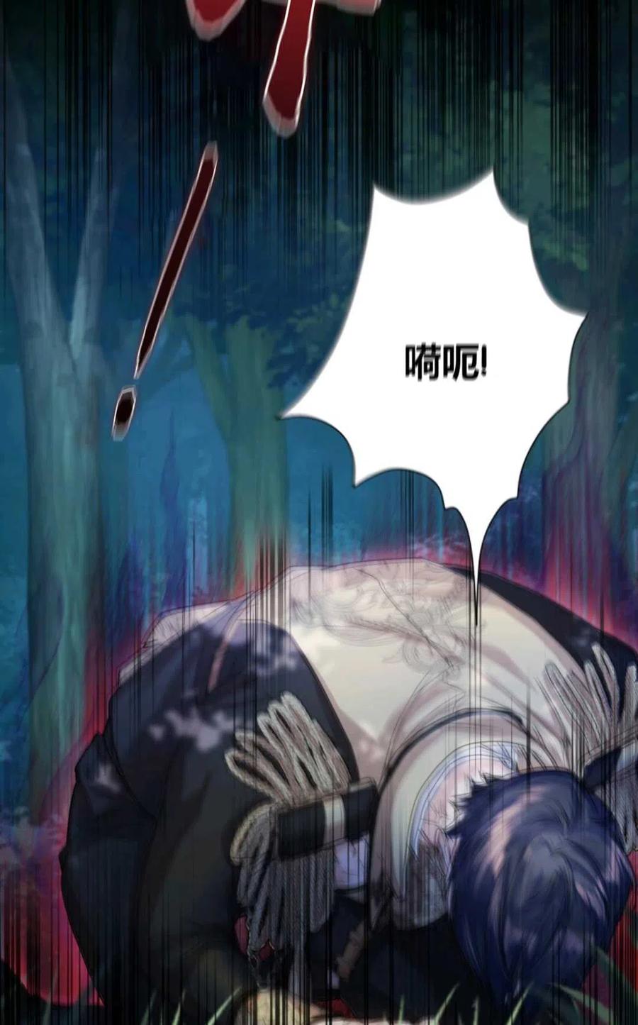 《成为暴君唯一的调香师》第38话 第51页