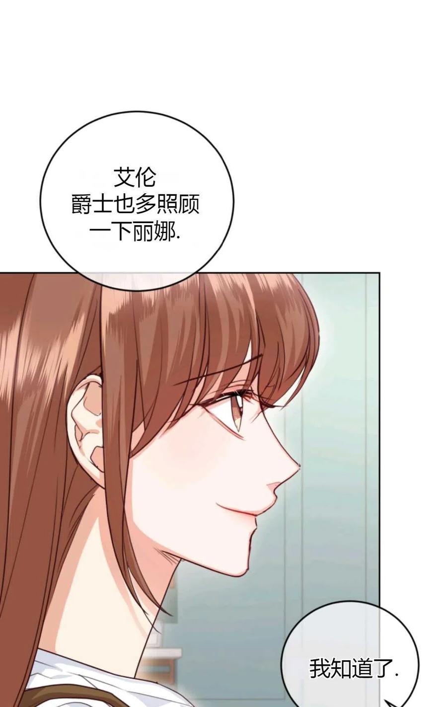 《成为暴君唯一的调香师》第38话 第69页
