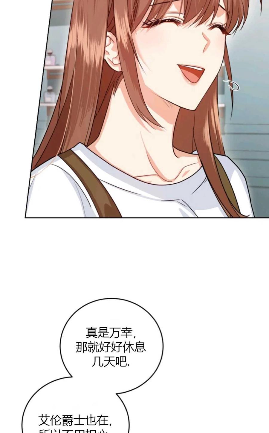 《成为暴君唯一的调香师》第38话 第65页