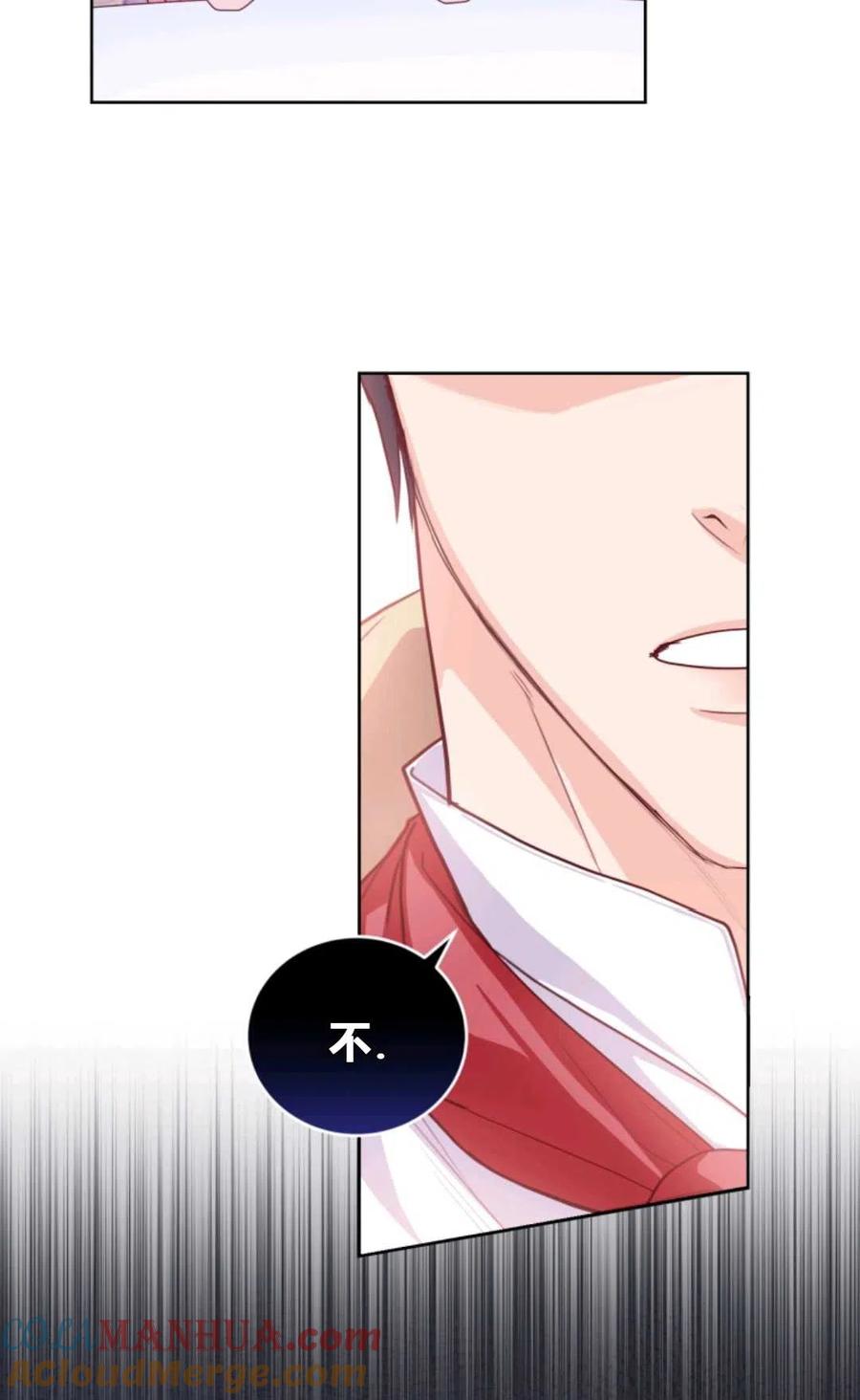《成为暴君唯一的调香师》第38话 第7页