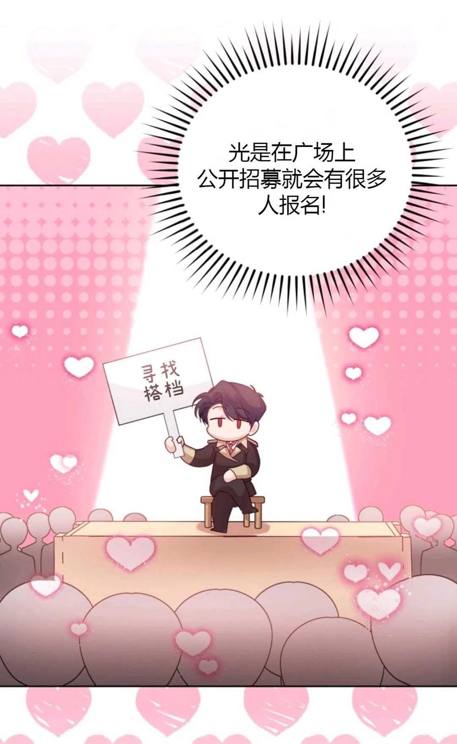 《成为暴君唯一的调香师》第38话 第5页