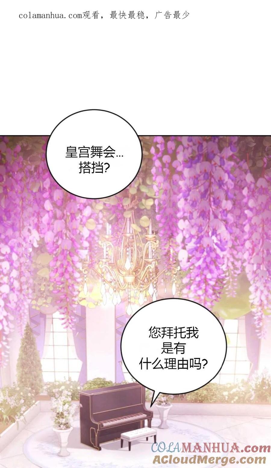 《成为暴君唯一的调香师》第38话 第1页