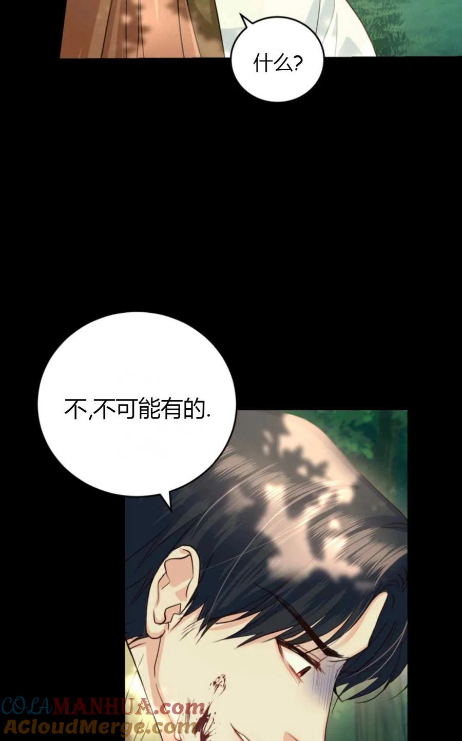 《成为暴君唯一的调香师》第38话 第49页