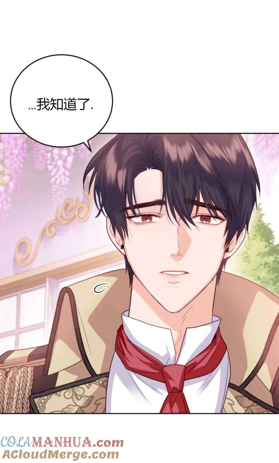 《成为暴君唯一的调香师》第38话 第22页