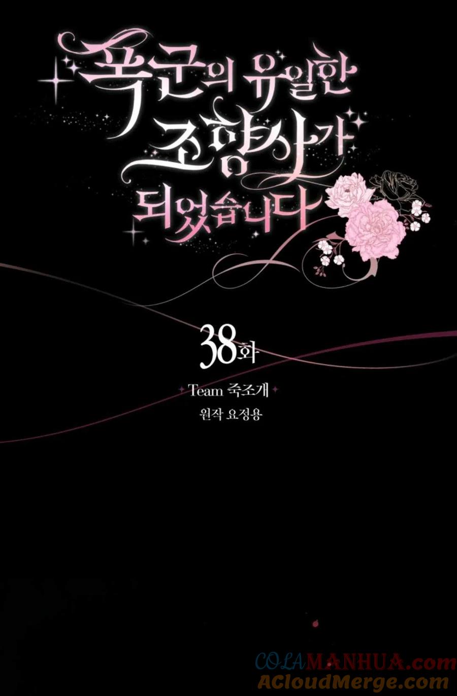 《成为暴君唯一的调香师》第38话 第34页