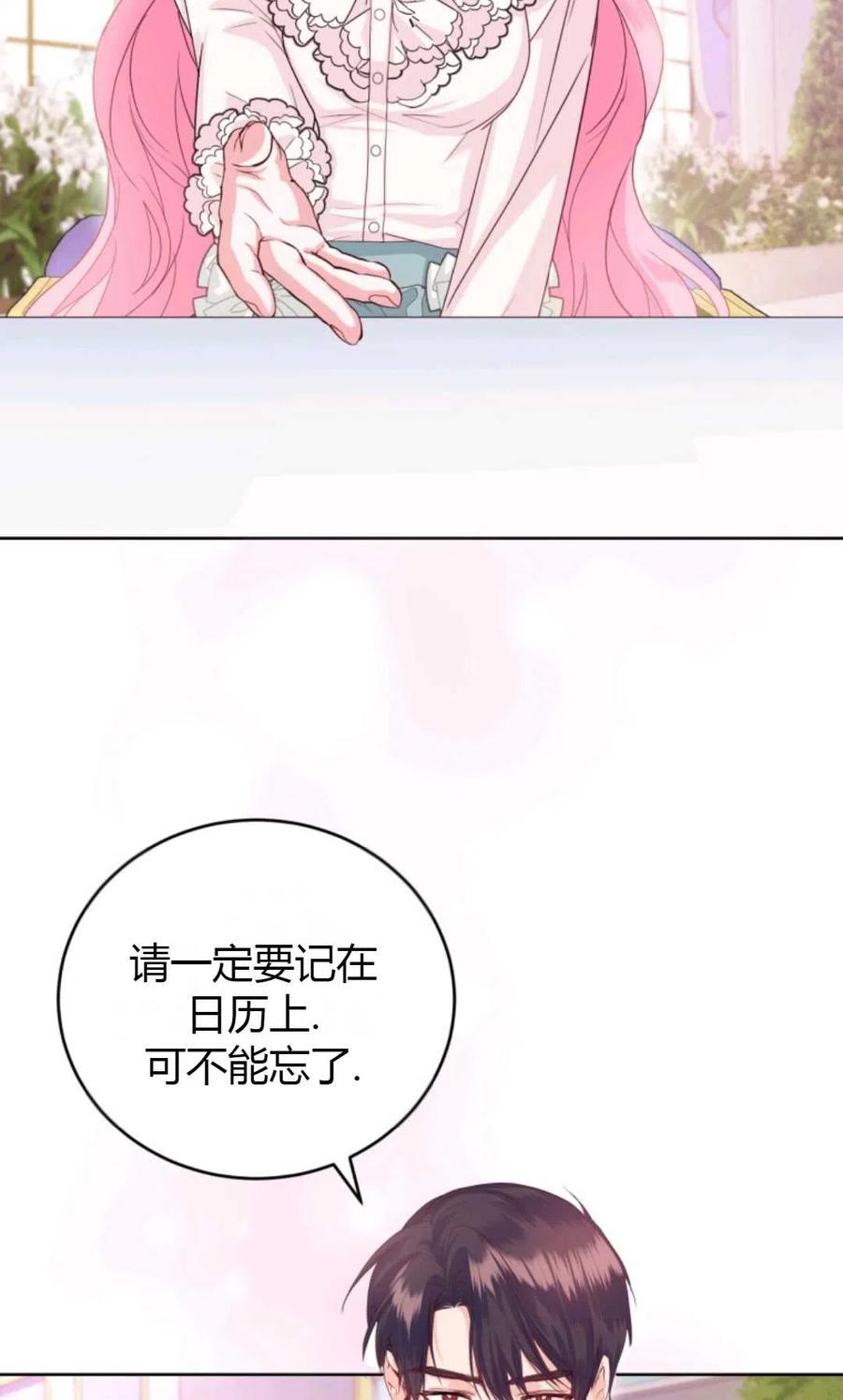 《成为暴君唯一的调香师》第38话 第15页