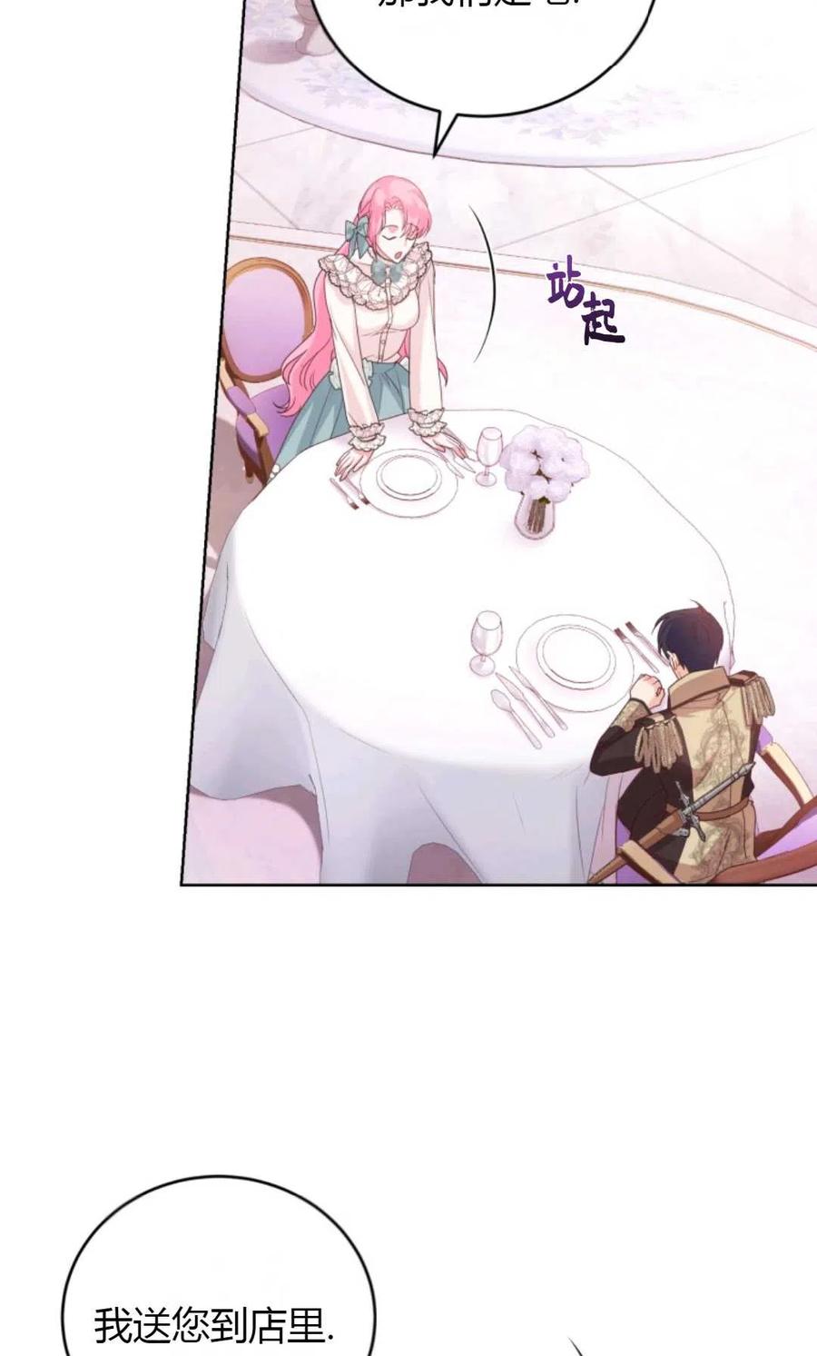 《成为暴君唯一的调香师》第38话 第18页