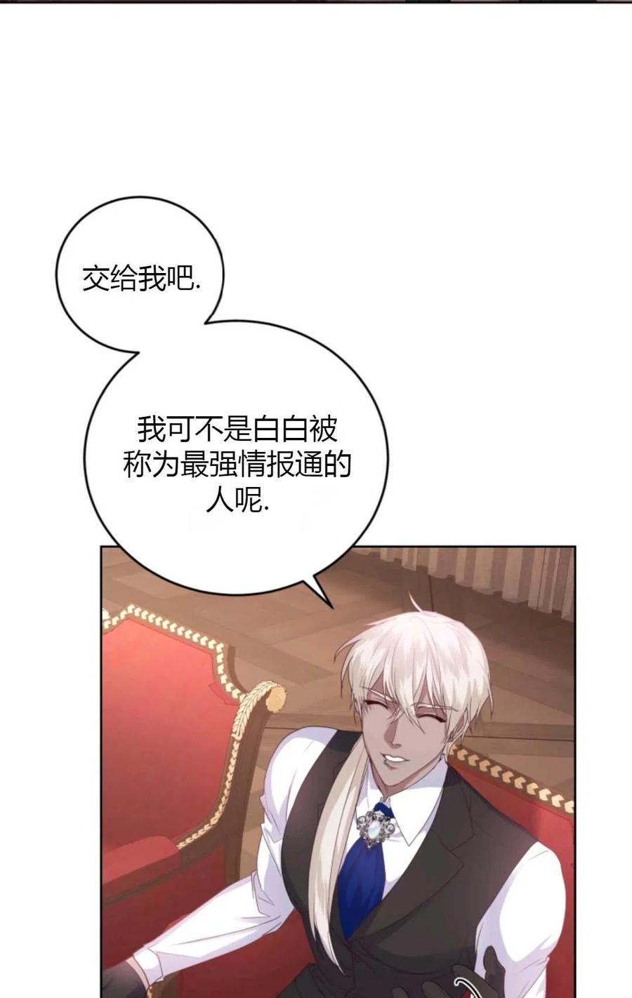 《成为暴君唯一的调香师》第38话 第81页