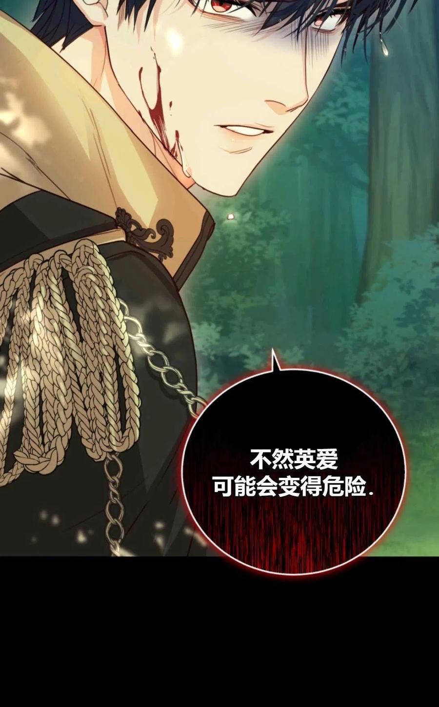 《成为暴君唯一的调香师》第38话 第60页
