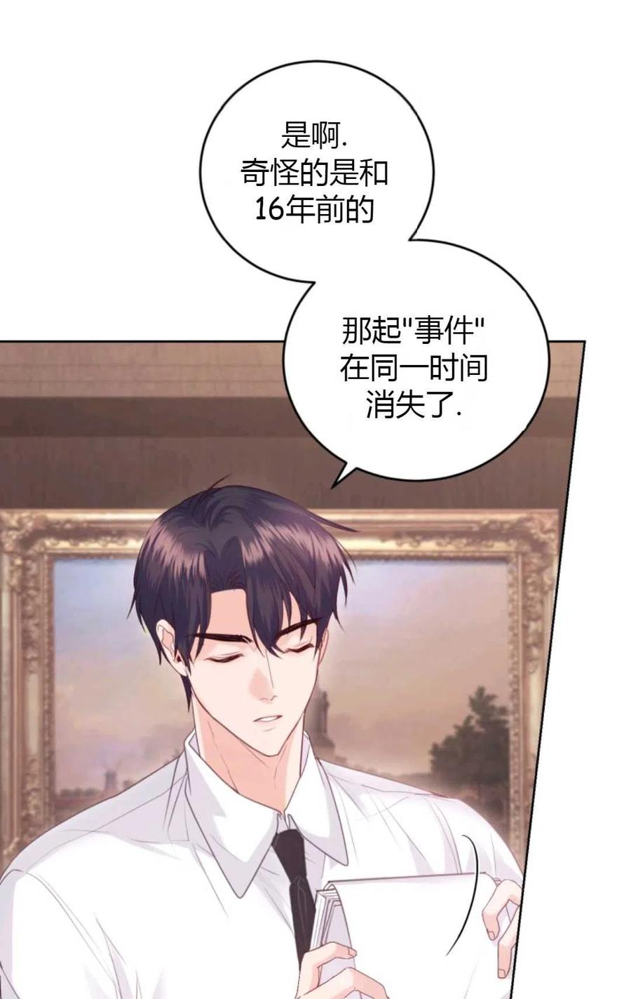 《成为暴君唯一的调香师》第38话 第77页