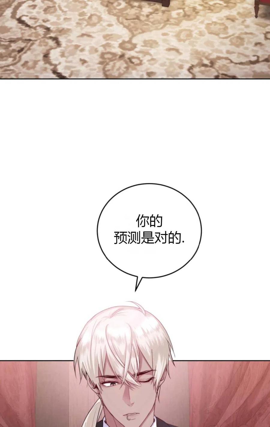 《成为暴君唯一的调香师》第38话 第72页
