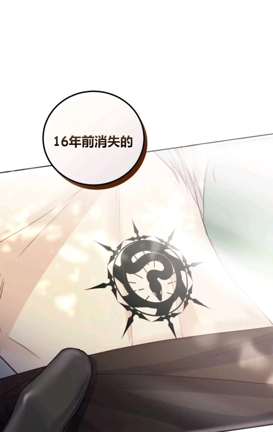 《成为暴君唯一的调香师》第38话 第74页