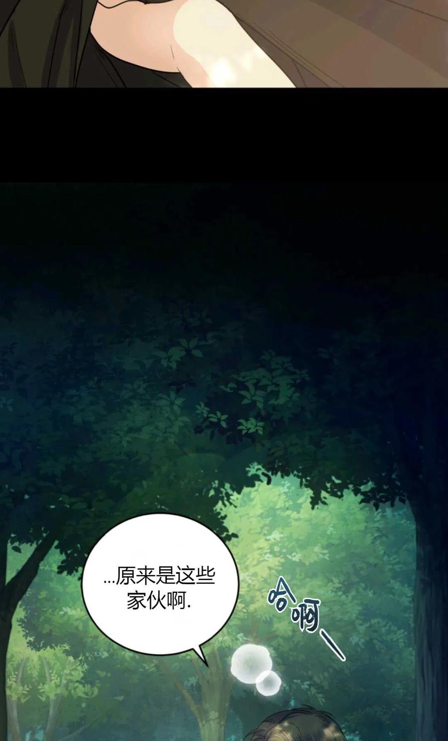 《成为暴君唯一的调香师》第38话 第45页