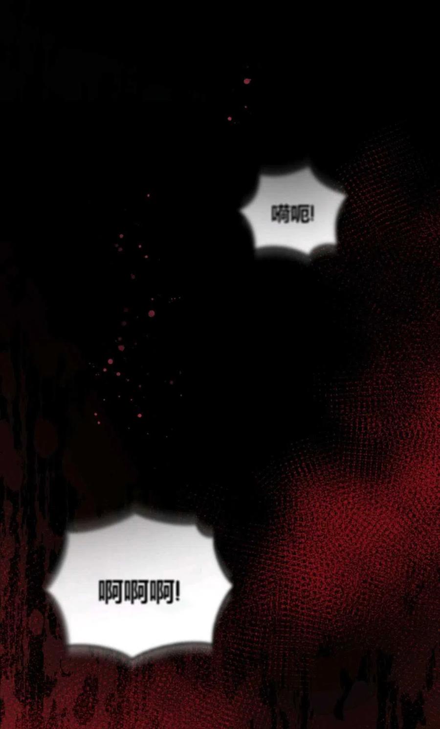 《成为暴君唯一的调香师》第38话 第35页