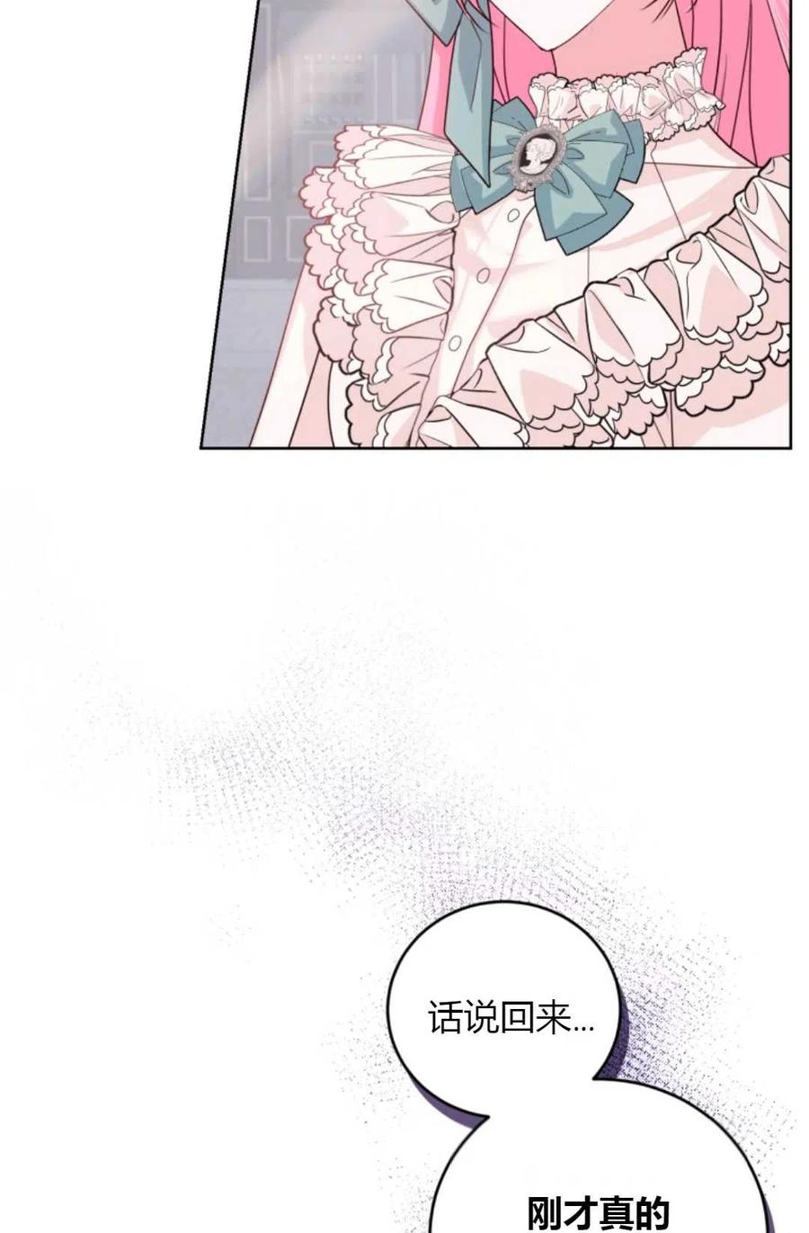 《成为暴君唯一的调香师》第38话 第29页