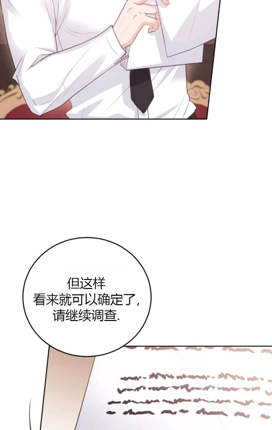 《成为暴君唯一的调香师》第38话 第78页