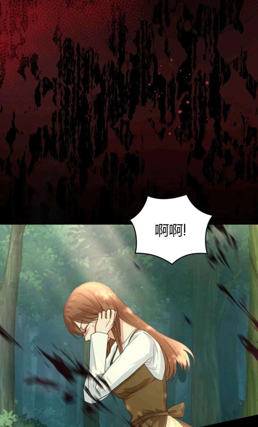 《成为暴君唯一的调香师》第38话 第36页