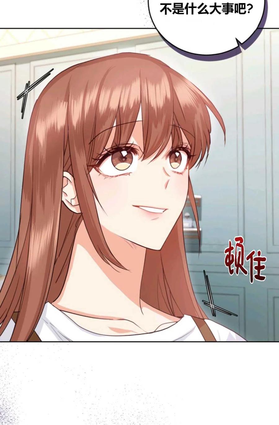 《成为暴君唯一的调香师》第38话 第30页