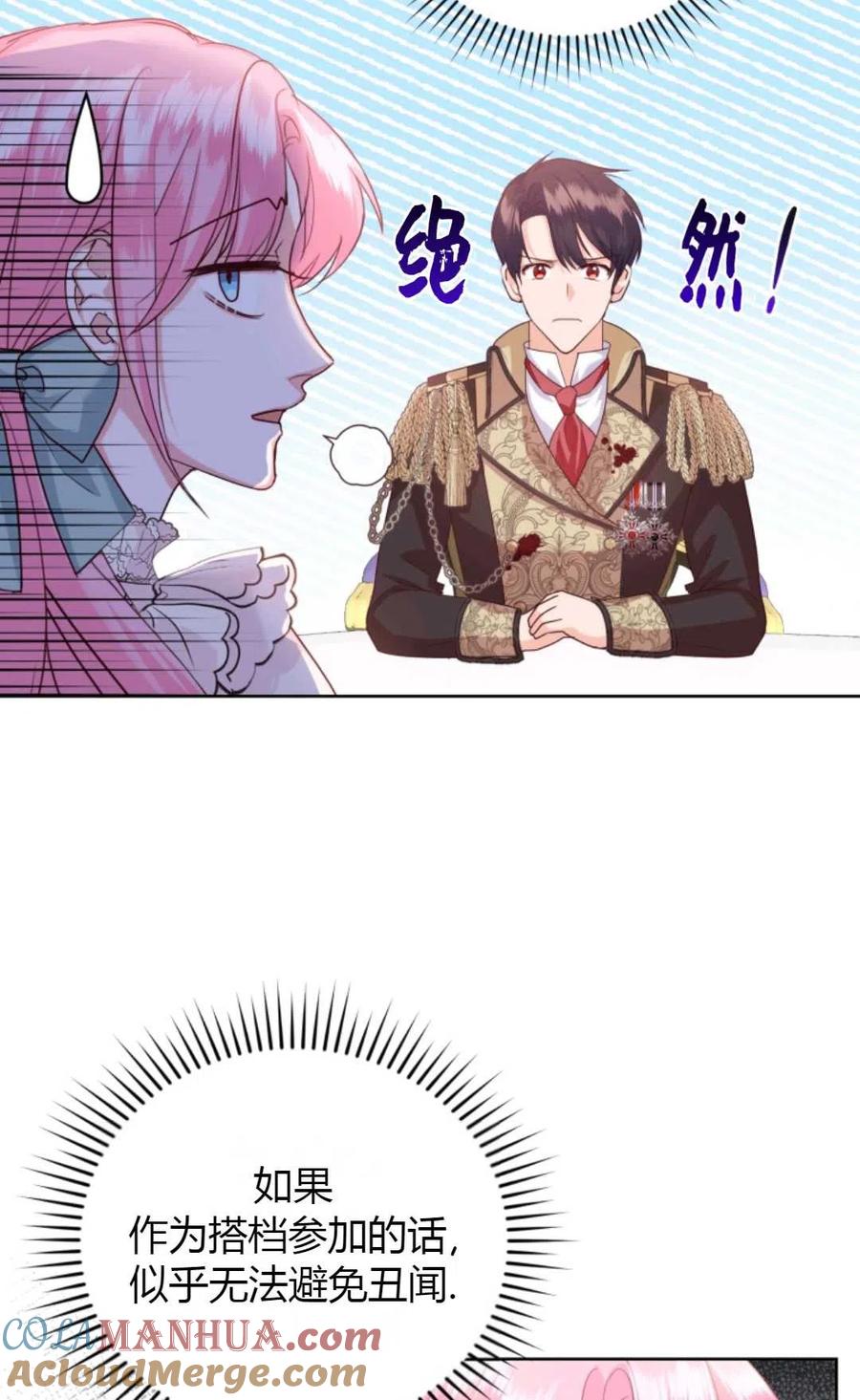 《成为暴君唯一的调香师》第38话 第10页