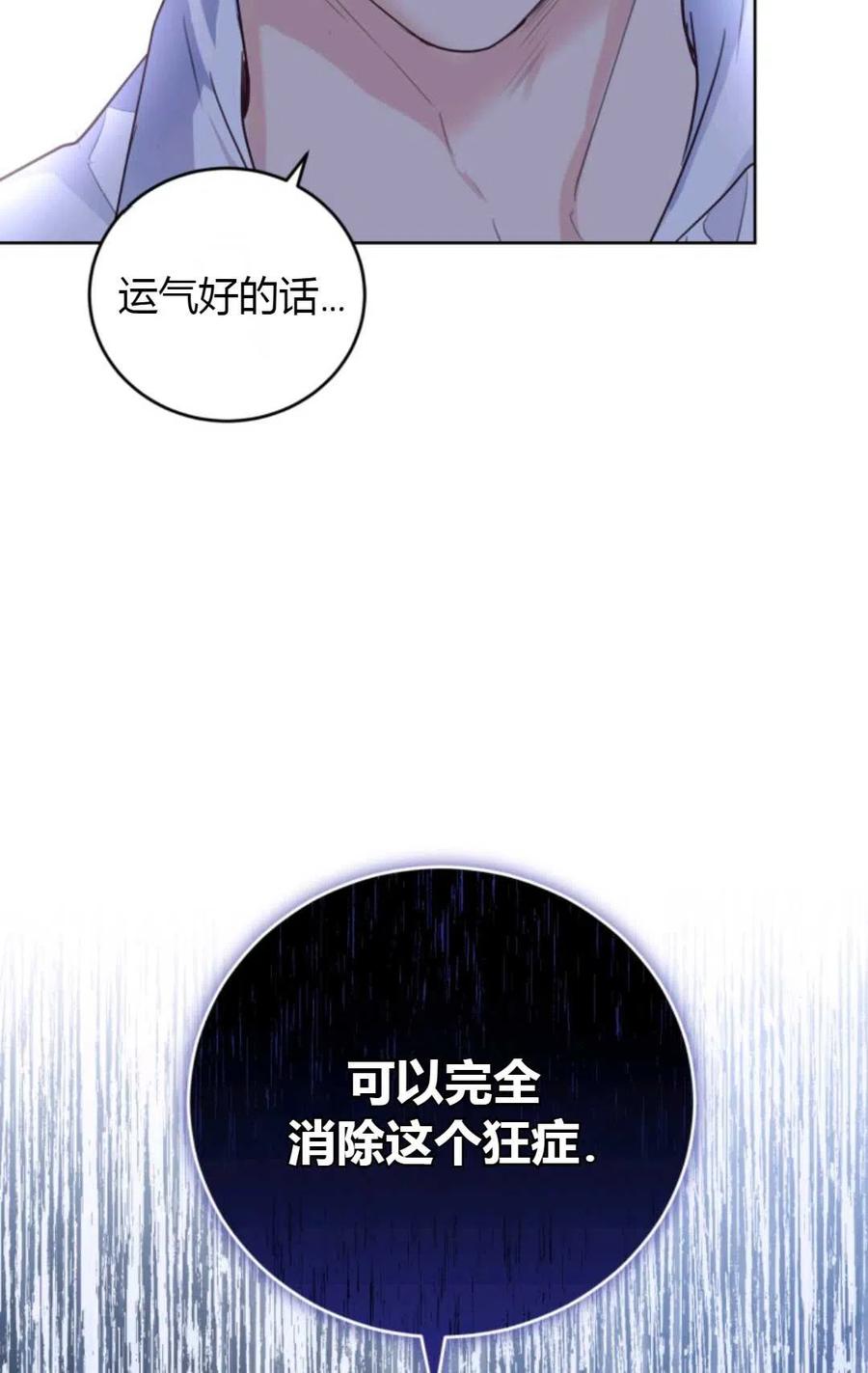 《成为暴君唯一的调香师》第38话 第83页