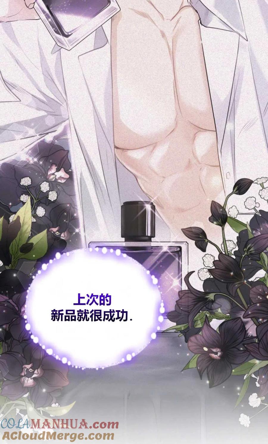 《成为暴君唯一的调香师》第38话 第13页