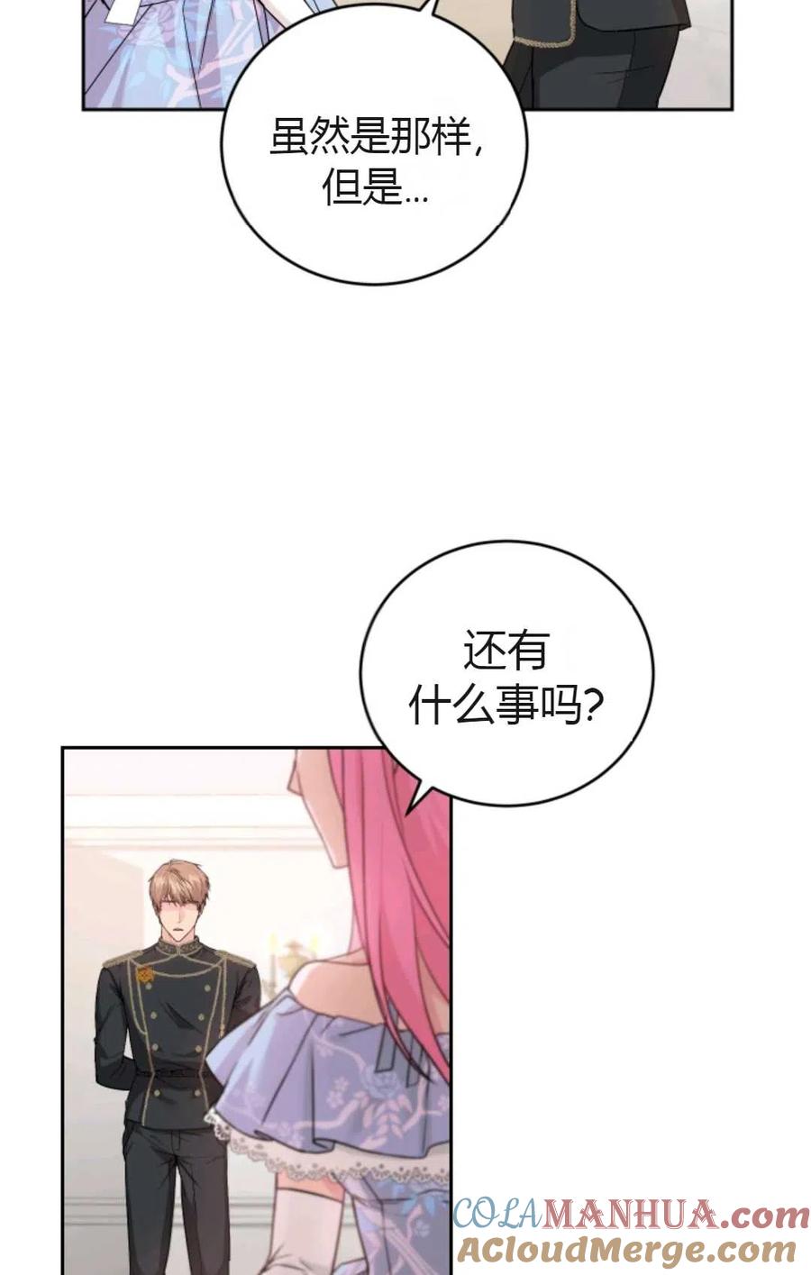 《成为暴君唯一的调香师》第03话 第58页